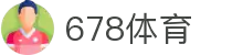 678体育-全网最有氛围的体育赛事直播平台